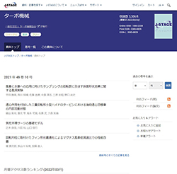 【J-STAGE】 電子ジャーナル日本語版