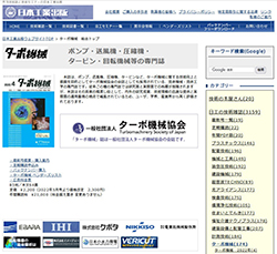 【日本工業出版「ターボ機械」総合TOP】